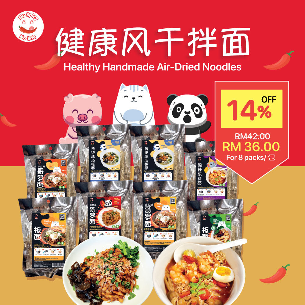Noodles Bundle Set/ Pan Mee / Kolo Mee (8 packs) 拌面大礼包 板面/哥罗面/ 拌面 (8包)