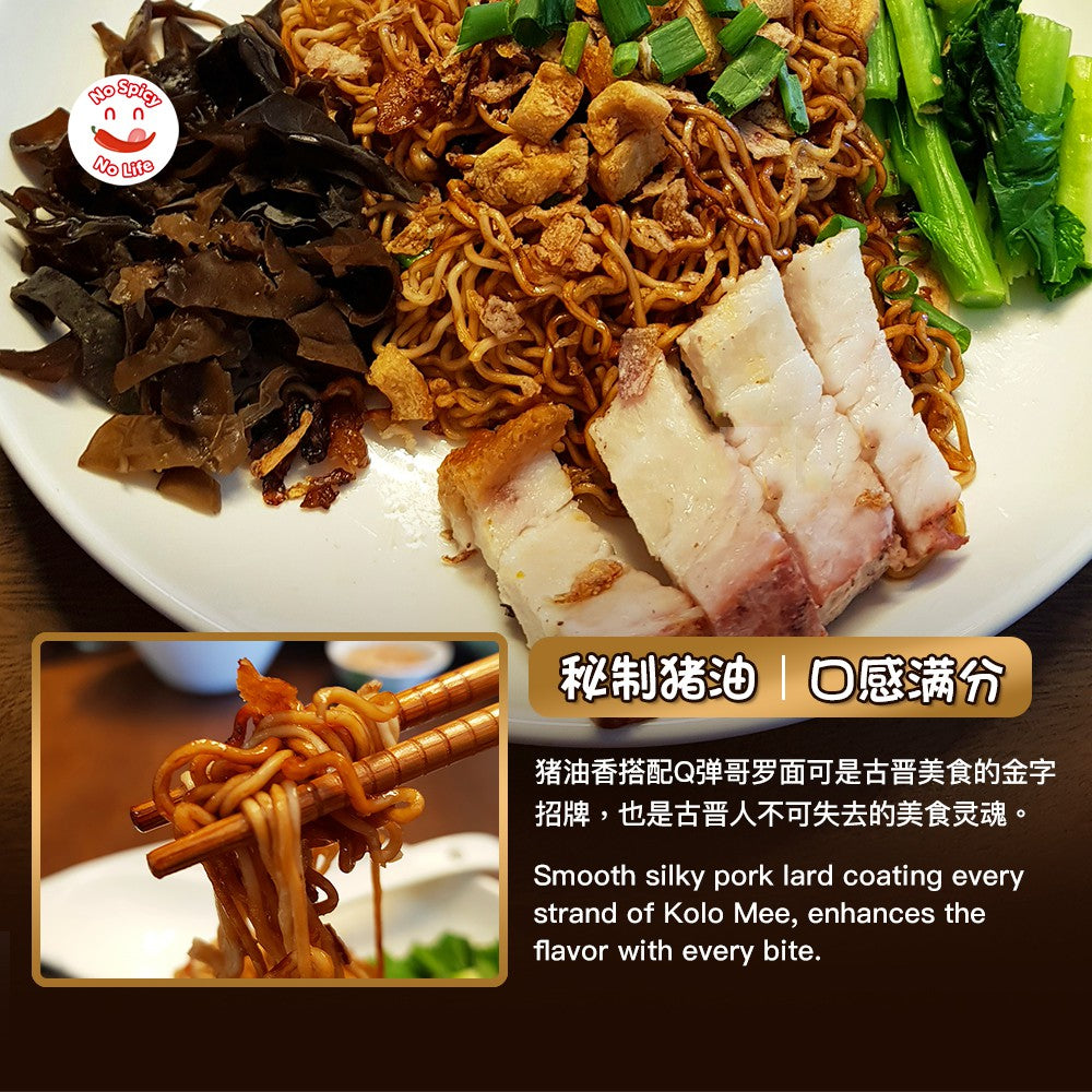 NSNL Pork Oil Noodle Bundle Set (8 packs) 拌面大礼包 - 秘制猪油 砂拉越哥罗面 (8 包)