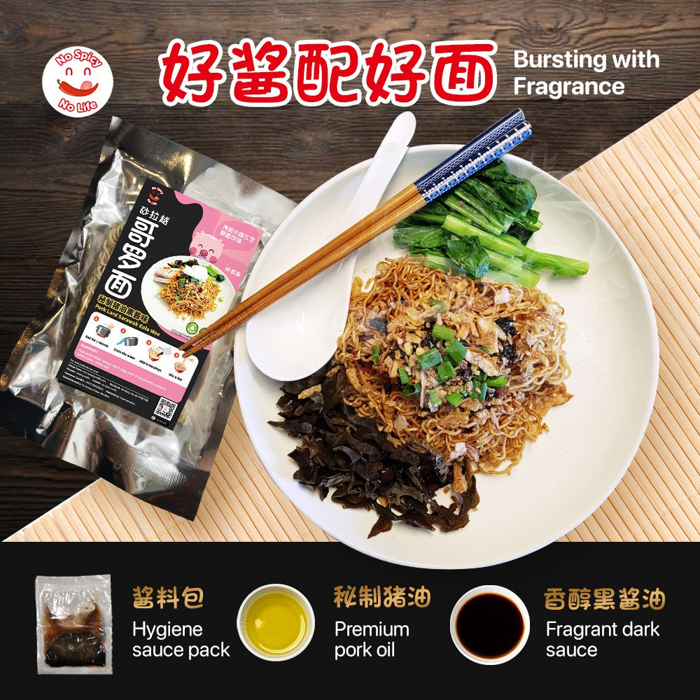NSNL Pork Oil Noodle Bundle Set (8 packs) 拌面大礼包 - 秘制猪油 砂拉越哥罗面 (8 包)