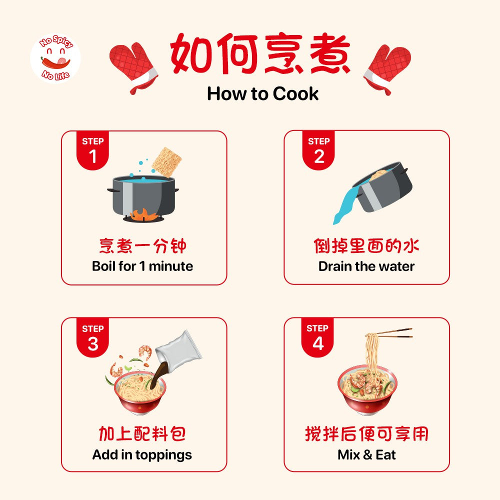 NSNL Pork Oil Noodle Bundle Set (8 packs) 拌面大礼包 - 秘制猪油 砂拉越哥罗面 (8 包)