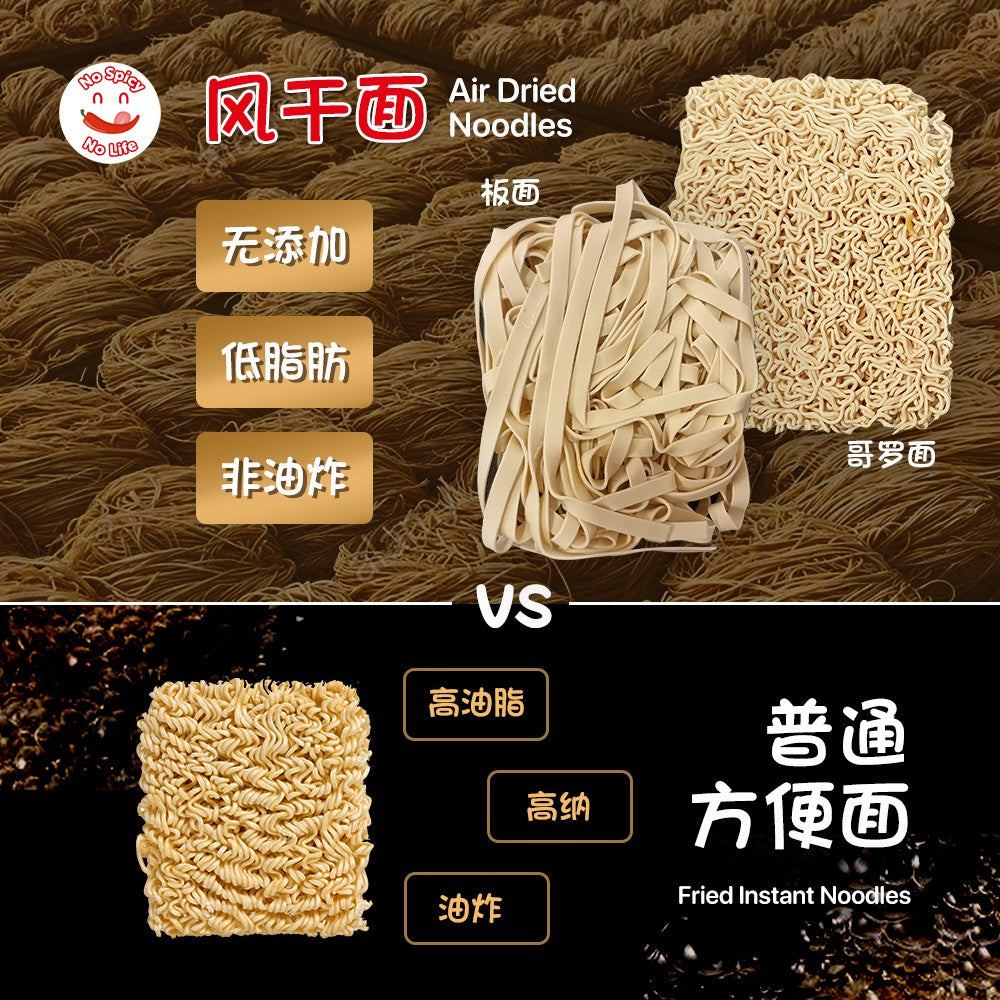 NSNL Pork Oil Noodle Bundle Set (8 packs) 拌面大礼包 - 秘制猪油 砂拉越哥罗面 (8 包)