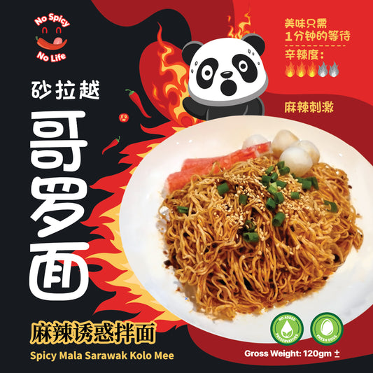 NSNL Spicy Mala Sarawak Kolo Mee (Dry)  麻辣诱惑 砂拉越哥罗面 (干捞拌面条) 120gINTRODUCTION Brand: No Spicy No Life Product: Spicy Mala Kolo Mee (1 pc noodle &amp; 1 pack sauce) Taste: Hot &amp; Spicy Spicy Level: 🔥🔥🔥🔥 No preservatives
✅ If