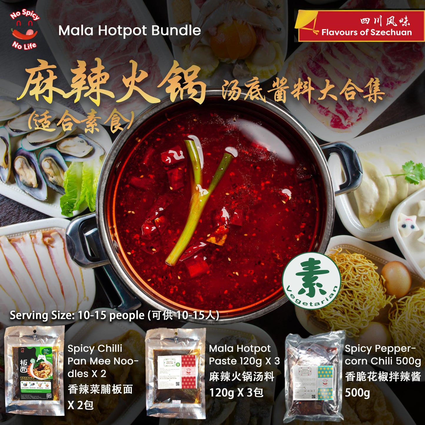 Spicy Mala Hotpot Bundle (Vegetarian Friendly) 麻辣火锅汤底酱料大合集(适合素食) - 送礼佳INTRODUCTION
Brand : No Spicy No Life 不爽不辣
Bundle Includes:
1. Mala Hotpot Paste 120g X 3 Packs (麻辣火锅汤料 120g X 3包)
2. Spicy Peppercorn Chili (Vegetarian Friendly) 5