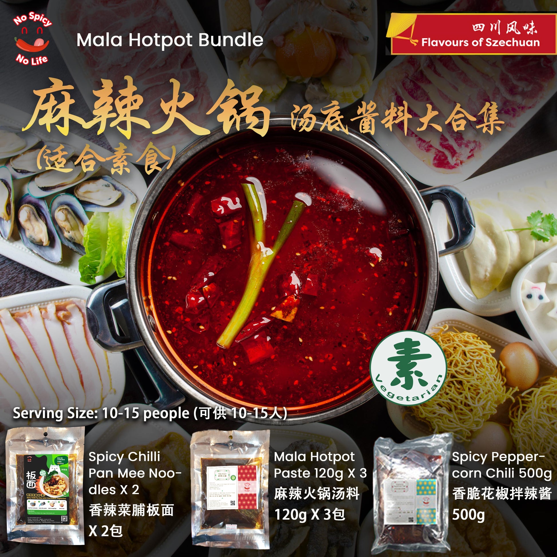 Spicy Mala Hotpot Bundle (Vegetarian Friendly) 麻辣火锅汤底酱料大合集(适合素食) - 送礼佳INTRODUCTION
Brand : No Spicy No Life 不爽不辣
Bundle Includes: 
1. Mala Hotpot Paste 120g X 3 Packs (麻辣火锅汤料 120g X 3包)
2. Spicy Peppercorn Chili (Vegetarian Friendly) 5