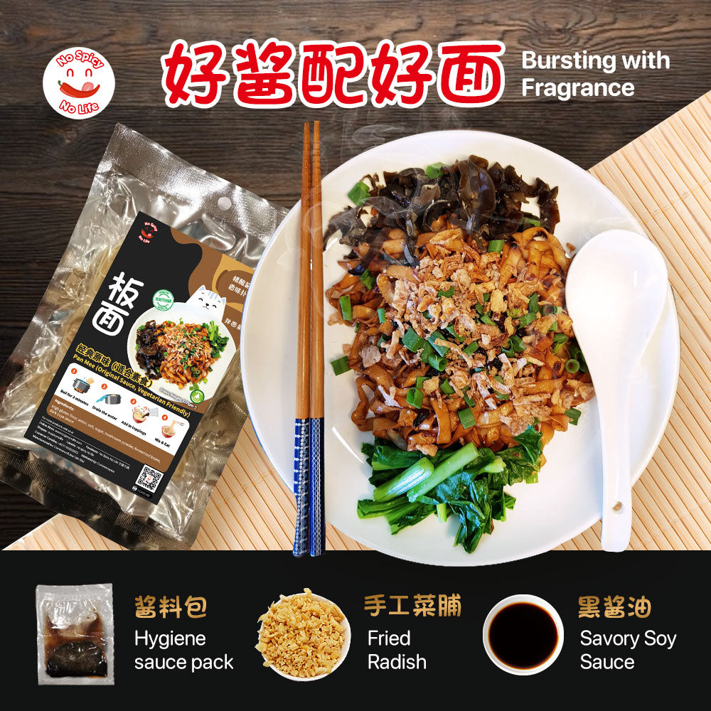 NSNL Original Dark Sauce Pan Mee With Fried Radish (Vegetarian) 原味黑酱菜脯INTRODUCTION Brand: No Spicy No Life Product: Original Sauce Pan Mee Noodles with Fried Radish (For one serving) Taste: Savory, Sweet & Salty, Tangy Pan Mee, Rad