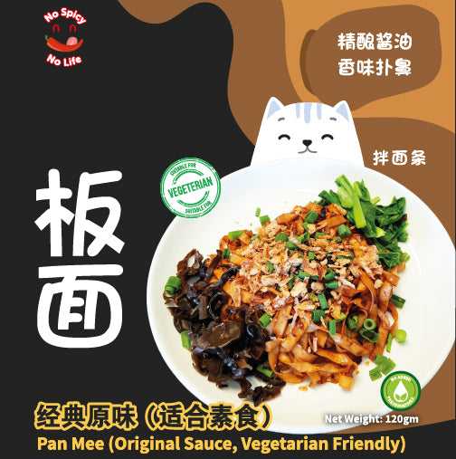 NSNL Original Dark Sauce Pan Mee With Fried Radish (Vegetarian) 原味黑酱菜脯INTRODUCTION Brand: No Spicy No Life Product: Original Sauce Pan Mee Noodles with Fried Radish (For one serving) Taste: Savory, Sweet & Salty, Tangy Pan Mee, Rad