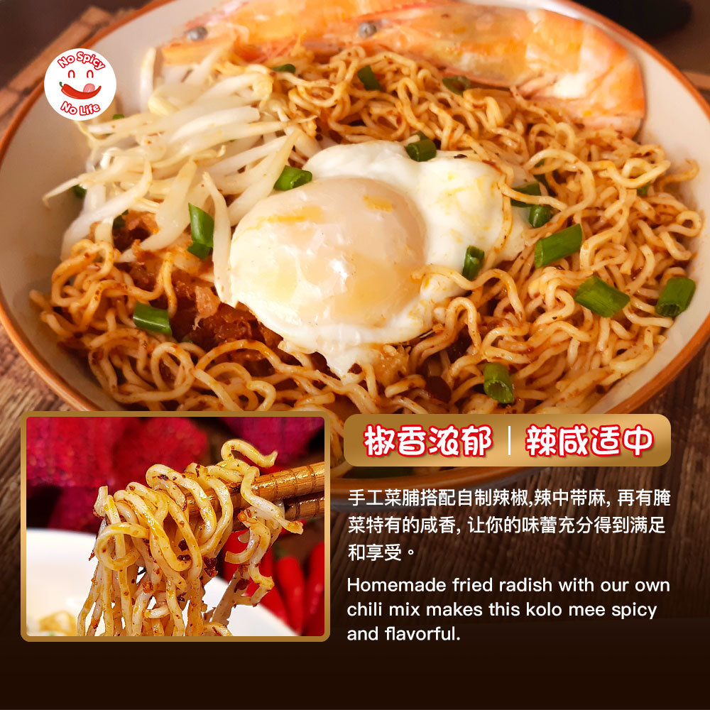 NSNL Spicy Crispy Shrimp Sarawak Kolo Mee (Dry) 香脆虾米辣椒 砂拉越哥罗面 (干捞拌面条 )INTRODUCTION Brand: No Spicy No Life Product: Spicy Crispy Shrimp Sarawak Kolo Mee (Dry) (For one serving) Taste: Hot & Spicy, Chewy and Springy Kolo Mee with sp