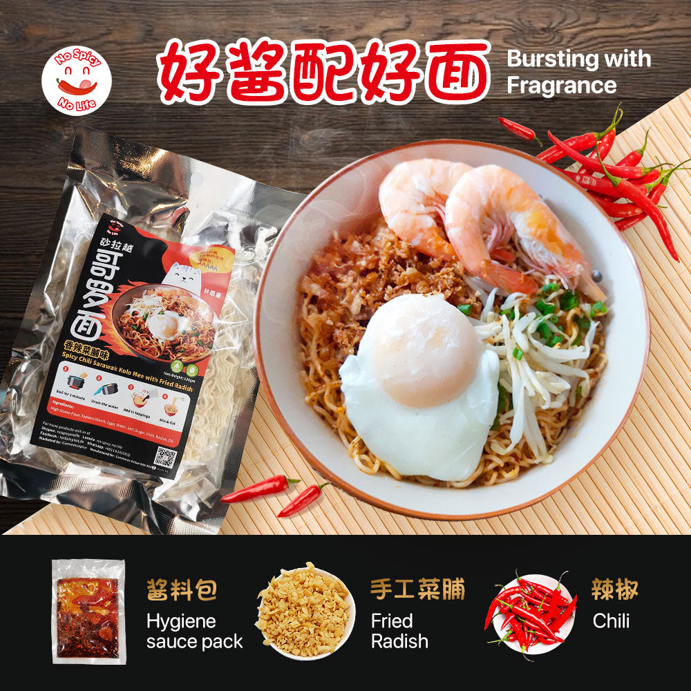 NSNL Spicy Crispy Shrimp Sarawak Kolo Mee (Dry) 香脆虾米辣椒 砂拉越哥罗面 (干捞拌面条 )INTRODUCTION Brand: No Spicy No Life Product: Spicy Crispy Shrimp Sarawak Kolo Mee (Dry) (For one serving) Taste: Hot & Spicy, Chewy and Springy Kolo Mee with sp