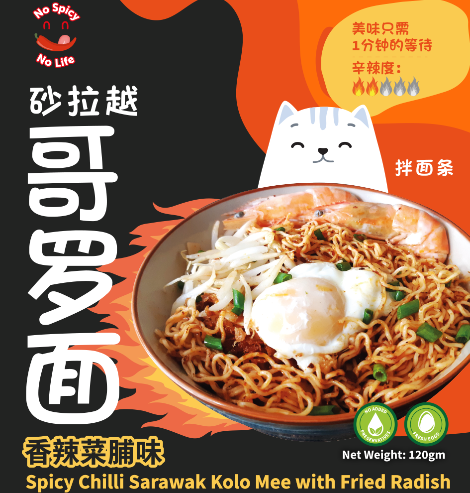 NSNL Spicy Chilli Sarawak Kolo Mee Noodles with Fried Radish 香辣菜脯砂拉越哥罗INTRODUCTION Brand: No Spicy No Life Product: Spicy Chilli Sarawak Kolo Mee Noodles with Fried Radish (For one serving) Taste: Hot & Spicy, Tangy Kolo Mee with f