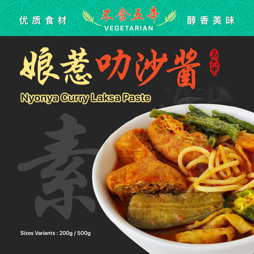 Vegetarian Nyonya Curry Laksa Paste 素食即煮酱料 娘惹咖喱叻沙酱 (200g)INTRODUCTION Brand: No Spicy No Life Product: Vegetarian Curry Laksa Paste (200g) Type: Local Taste: Fragrant, sour, sweet and savoury
🍜 From a Malaccan family's ki