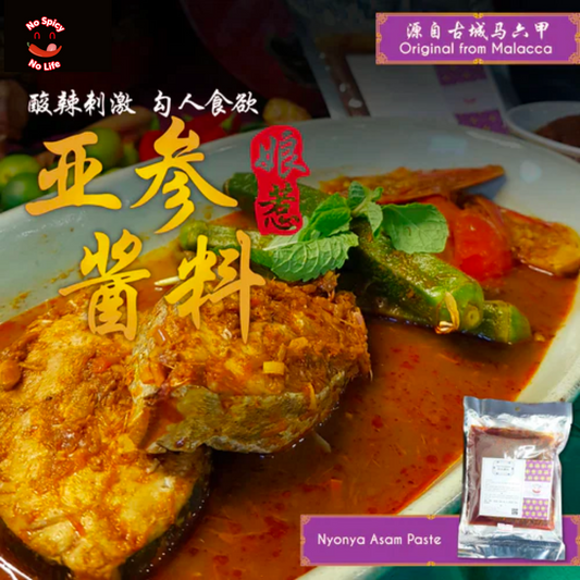 Nyonya Asam Fish 娘惹亚参鱼