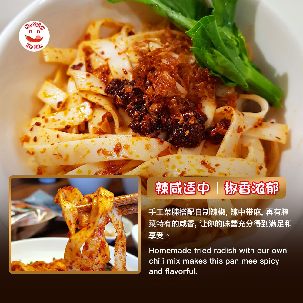 NSNL Chilli Pan Mee with Radish Bundle Set (8 packs) 大礼包香辣菜脯板面 (8 包)