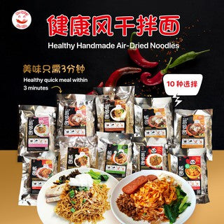 NSNL Chilli Pan Mee with Radish Bundle Set (8 packs) 大礼包香辣菜脯板面 (8 包)