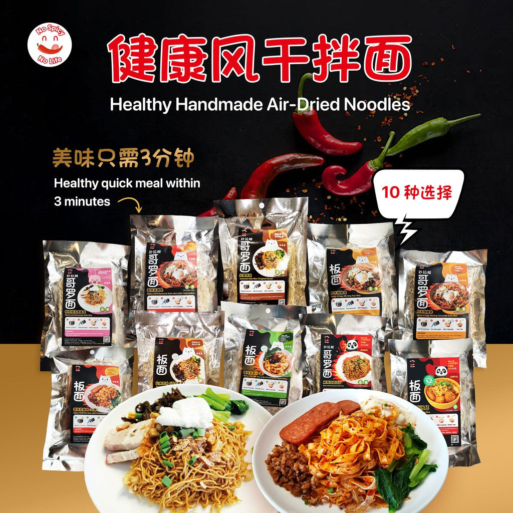 NSNL Pork Oil Noodle Bundle Set  (8 packs) 拌面大礼包 - 秘制猪油 砂拉越哥罗面 (8 包)