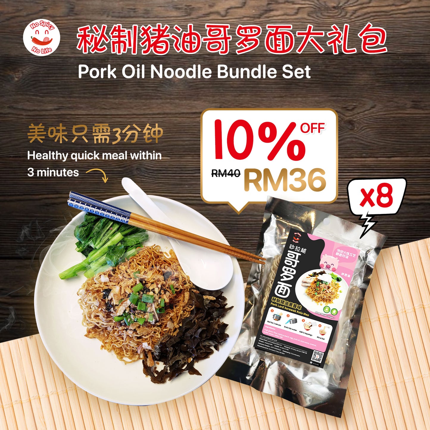 NSNL Pork Oil Noodle Bundle Set  (8 packs) 拌面大礼包 - 秘制猪油 砂拉越哥罗面 (8 包)