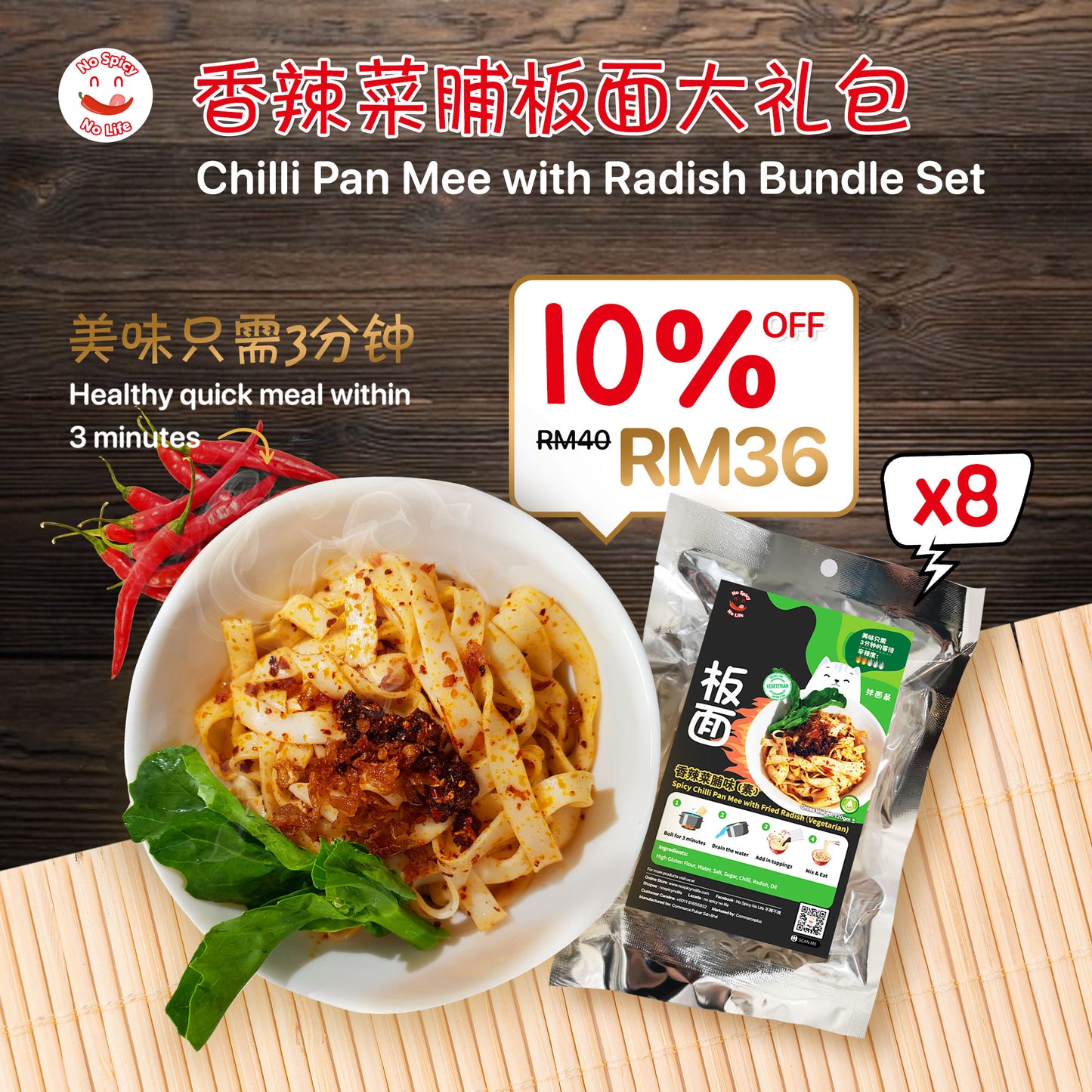 NSNL Chilli Pan Mee with Radish Bundle Set (8 packs) 大礼包香辣菜脯板面 (8 包)