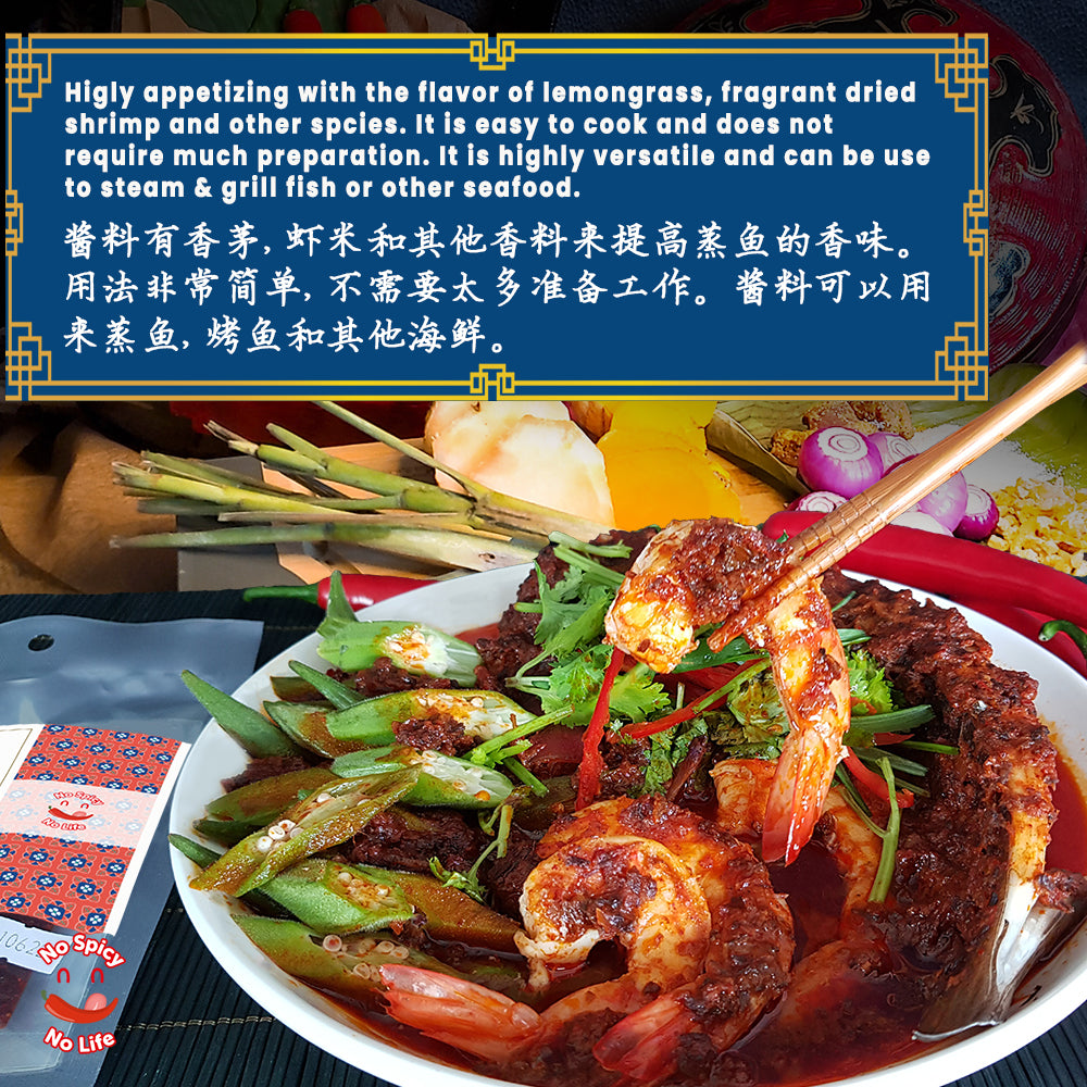 Nyonya Steam Fish Paste (Spicy Chili Cooking Sauce) 蒸鱼即煮香辣酱料(娘惹风味) 200INTRODUCTION Brand: No Spicy No Life Product: Nyonya Steam Fish Paste Spicy Chili flavor (200g) Type: Local Flavor: Spicy, Aromatic, lemongrass fragrance Spice Level