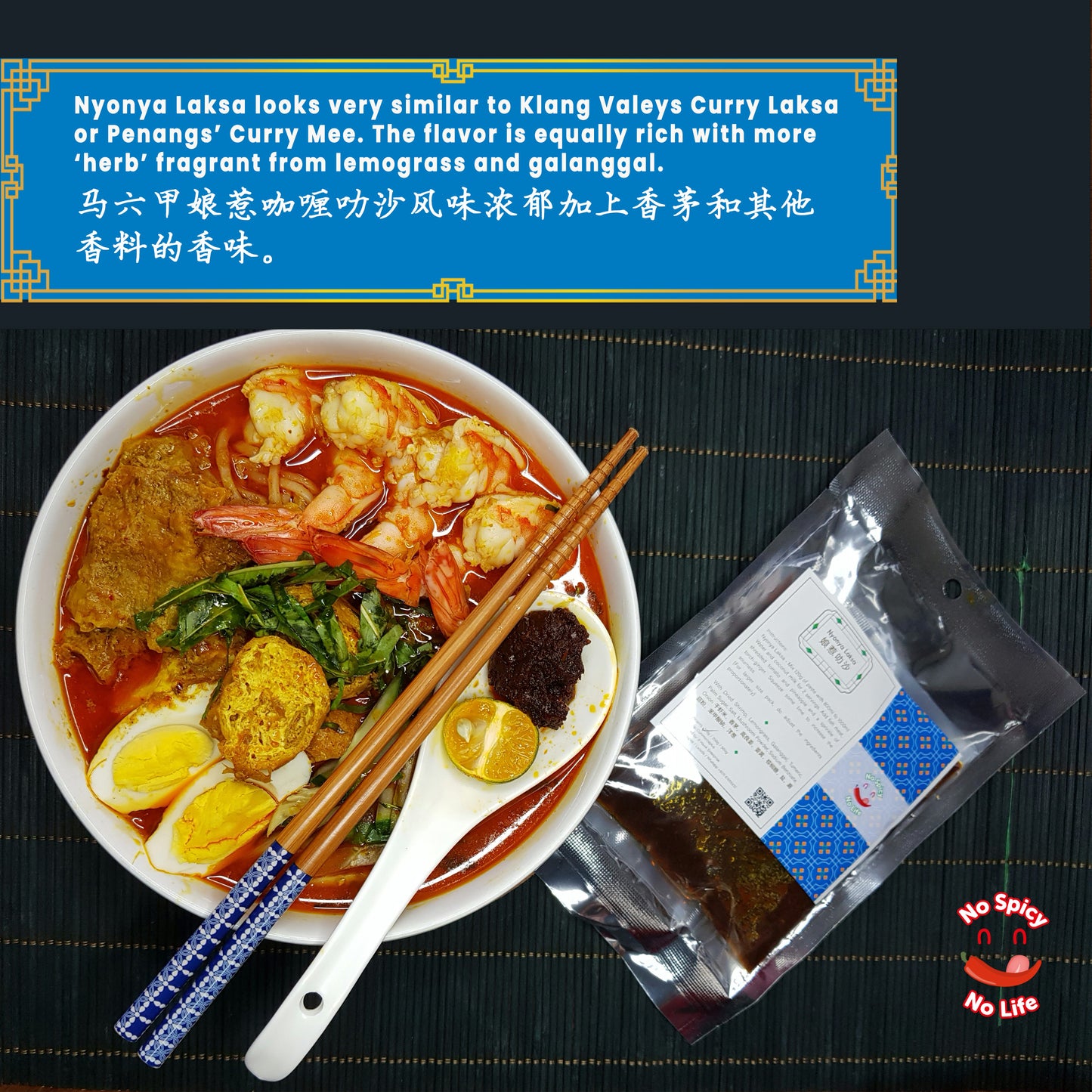 Nyonya Curry Laksa Paste 娘惹咖喱叻沙酱料 (120g / 500g) (Curry Mee)INTRODUCTION Brand: No Spicy No Life Product: Nyonya Curry Laksa Paste (120g / 500g) / Malacca Curry Laksa Type: Local Taste: Fragrant, spicy, sour, sweet and savour