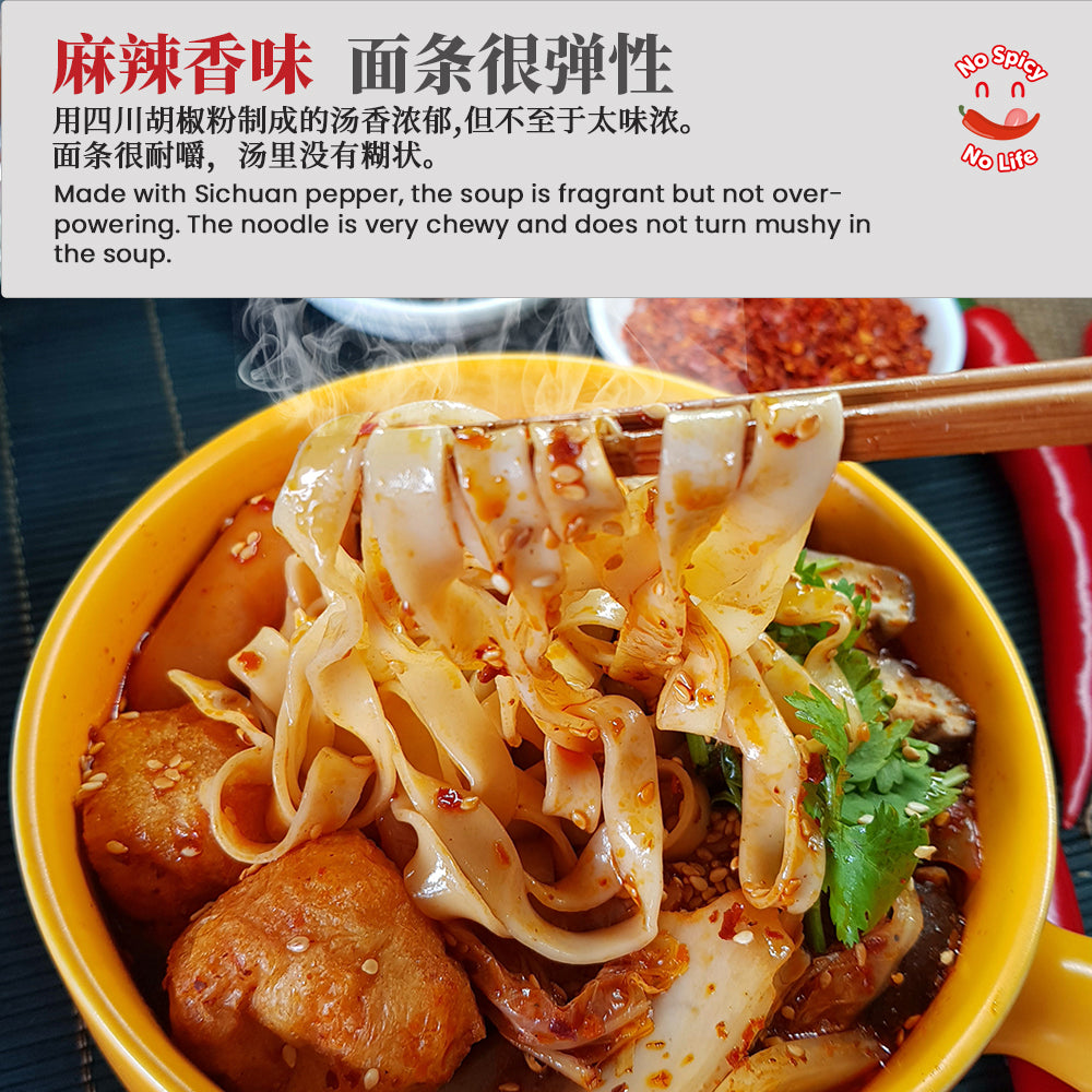 NSNL Spicy Mala Soup Pan Mee (Vegetarian) 川香麻辣烫板面 (素汤面条) 120gINTRODUCTION Brand: No Spicy No Life Product: Spicy Mala Soup Pan Mee (For one serving) Type: Malacca Taste: Spicy and Fragrant, less Oily soup base paired with chew