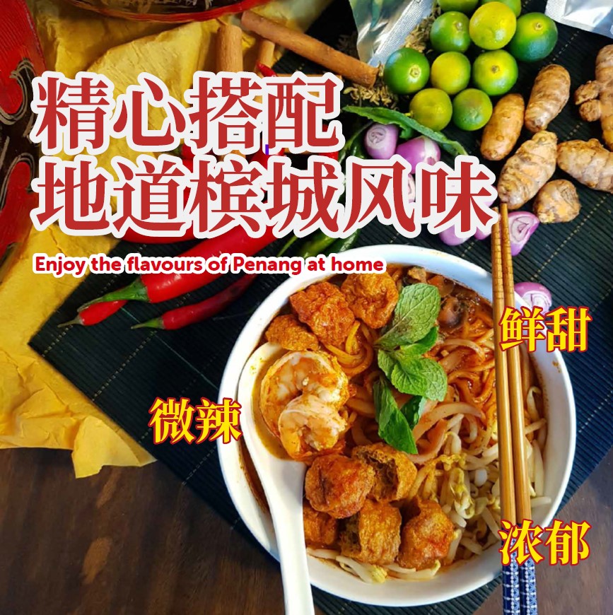 Penang White Curry Noodle Mee Paste 250g 槟城白咖喱面酱料 即煮酱料250gINTRODUCTION Brand: No Spicy No Life 不爽不辣 Product: Penang White Curry Noodle Mee Paste (250g) Type: Local Taste: Mild Spicy, rich broth, seafood sweetness Spicy Leve