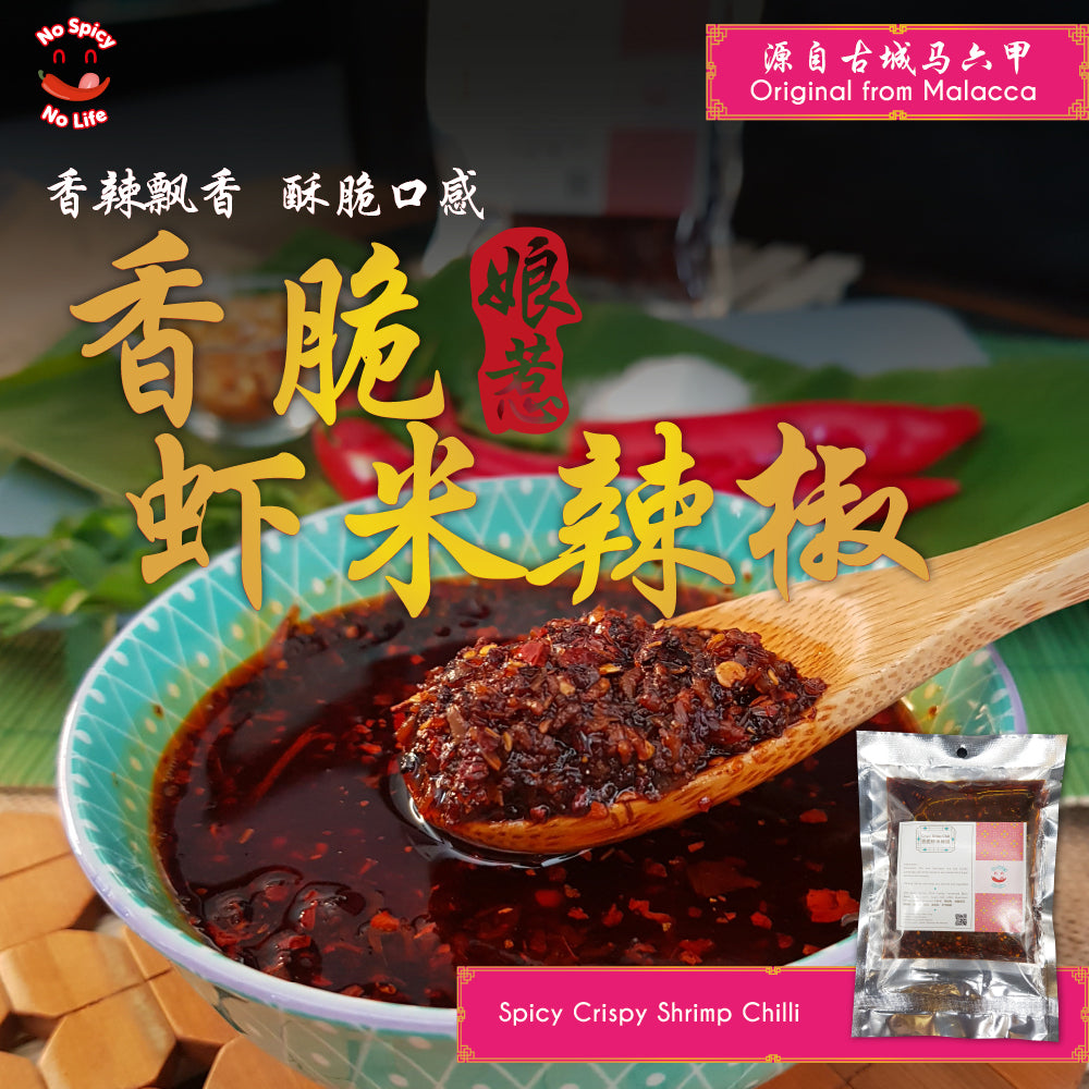 Spicy Crispy Shrimp Chilli 香脆虾米辣椒 200g [Extra Spicy / 升级火辣版] - Ready tINTRODUCTION Brand: No Spicy No Life Product: Spicy Crispy Shrimp Chilli - Ready to eat Taste: Hot and Spicy Spicy Level: 🔥🔥🔥🔥
🦐🌶 Our Crispy Shrimp Chili samba