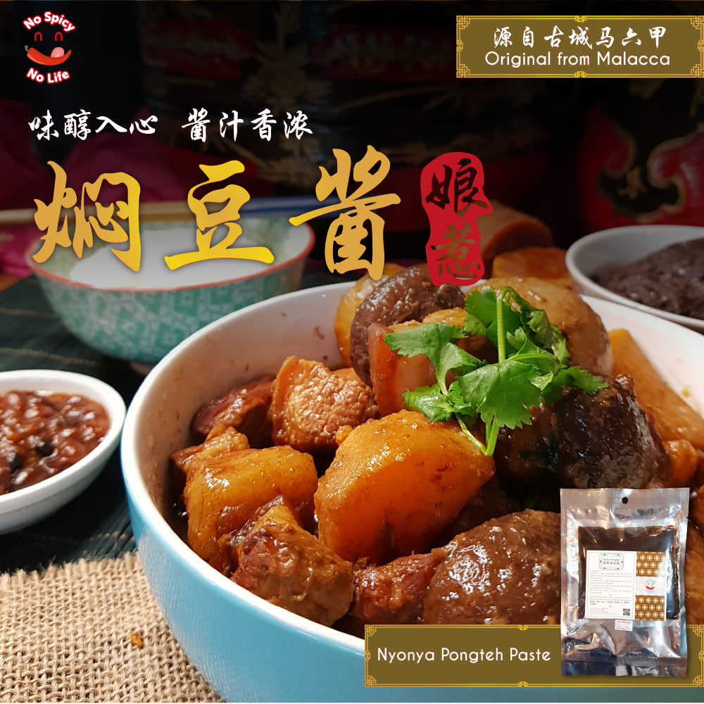 Nyonya Pongteh Paste 娘惹焖豆酱 (120g / 500g)INTRODUCTION Brand: No Spicy No Life Product: Nyonya Pongteh Paste (120g / 500g) Type: Local made Taste: Hint of sweetness, Herbs, Shallots Fragrance Spicy Level: No