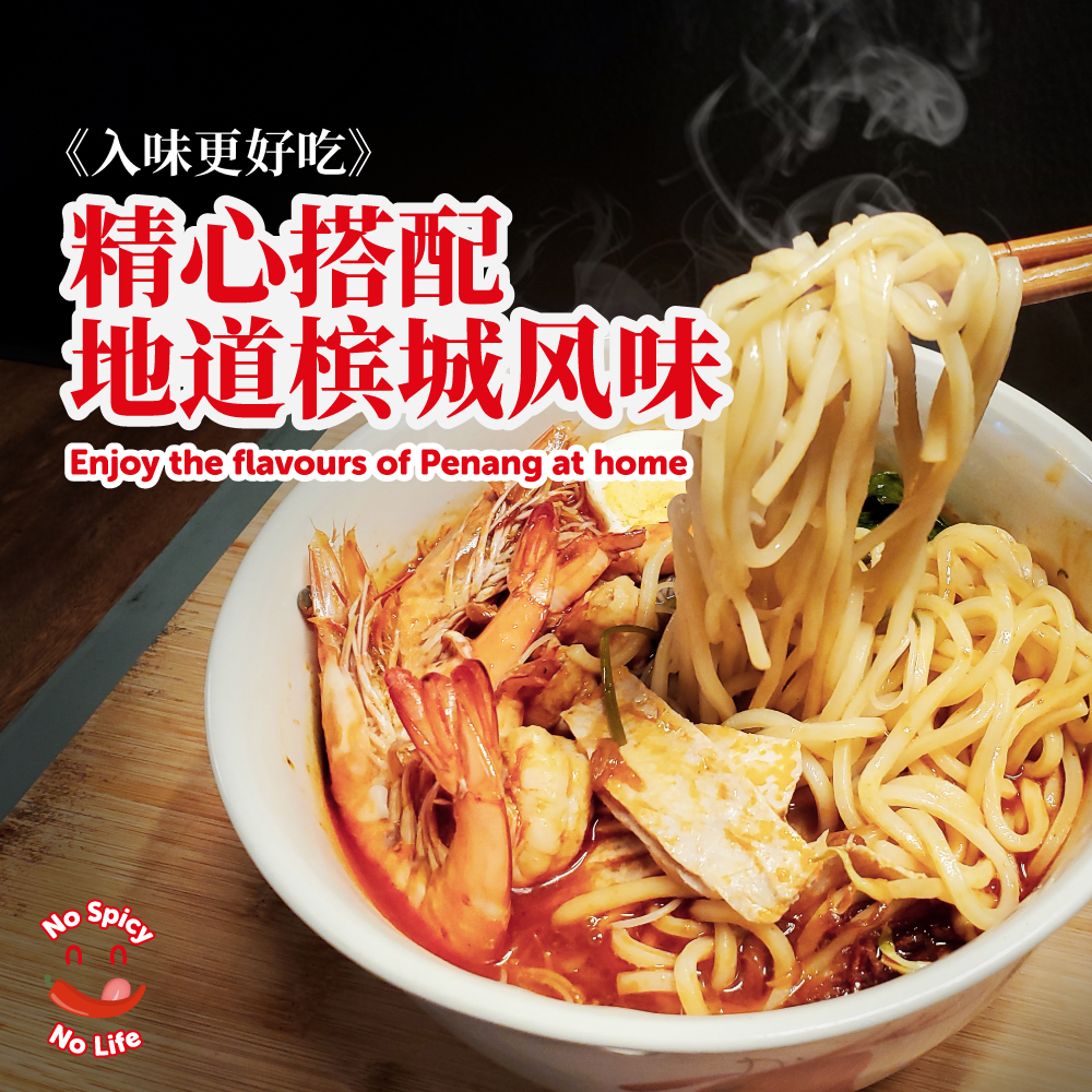 Penang Lorbak King Prawn Noodle / Hokkien Mee Paste (100% Penang) 槟城福建INTRODUCTION Product: Premium Prawn Noodle Paste (250g)
👉 You should really try this if you think the normal 'supermarket sold' paste are good or the instant noodle