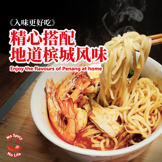 Penang Lorbak King Prawn Noodle / Hokkien Mee Paste (100% Penang) 槟城福建INTRODUCTION Product: Premium Prawn Noodle Paste (250g)
👉 You should really try this if you think the normal 'supermarket sold' paste are good or the instant noodle