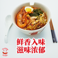 Penang Lorbak King Prawn Noodle / Hokkien Mee Paste (100% Penang) 槟城福建INTRODUCTION Product: Premium Prawn Noodle Paste (250g)
👉 You should really try this if you think the normal 'supermarket sold' paste are good or the instant noodle