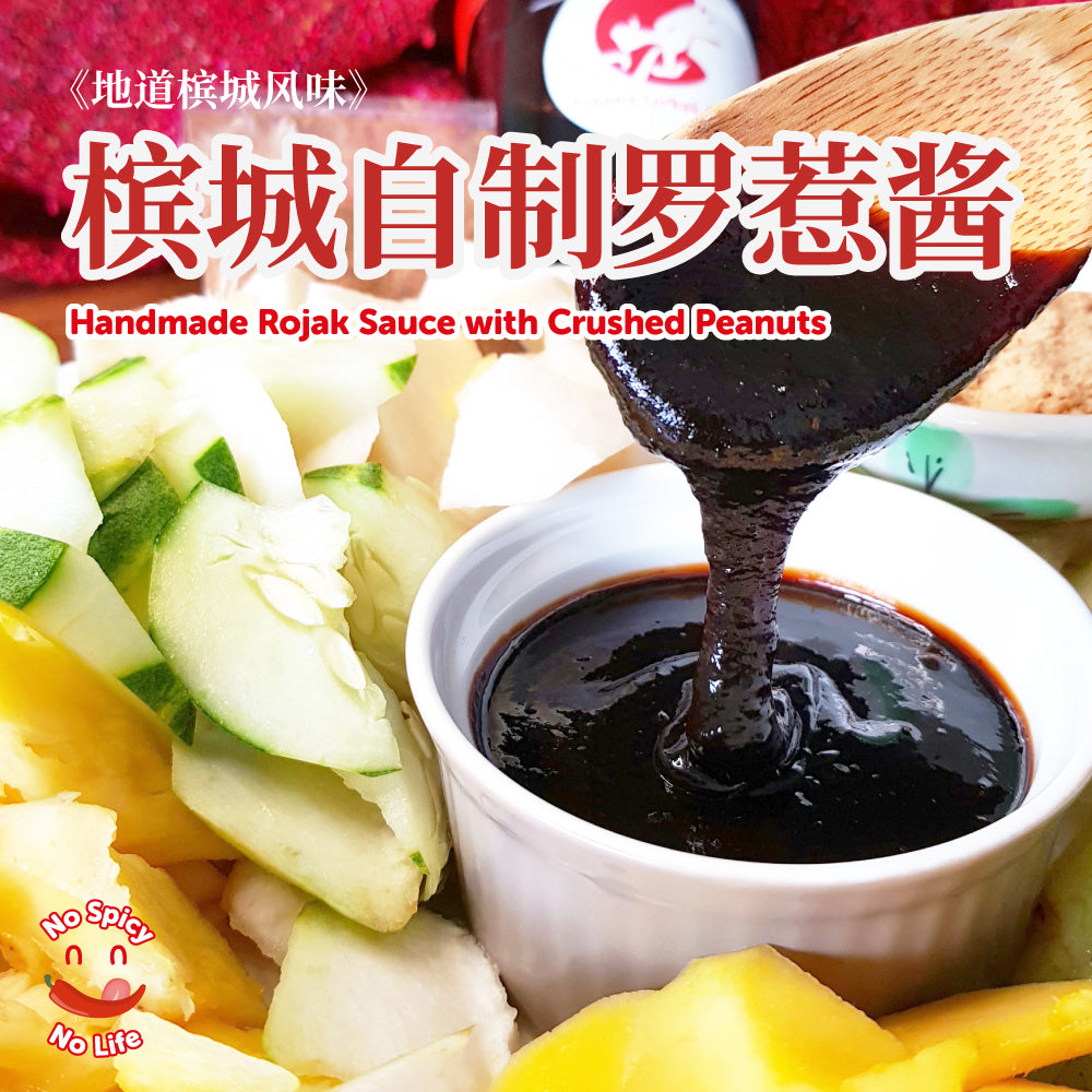 Penang Lorbak King Handmade Rojak Sauce with Crushed Peanuts (Famous HINTRODUCTION
Product: Rojak Sauce ±380g with Crushed Peanut powder (Non-spicy)
Type: Handmade. No preservatives
Taste: Sweet tamarind, Salty shrimp sauce, and fragra