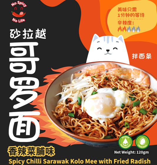 NSNL Spicy Chilli Sarawak Kolo Mee Noodles with Fried Radish 香辣菜脯砂拉越哥罗INTRODUCTION Brand: No Spicy No Life Product: Spicy Chilli Sarawak Kolo Mee Noodles with Fried Radish (For one serving) Taste: Hot &amp; Spicy, Tangy Kolo Mee with f