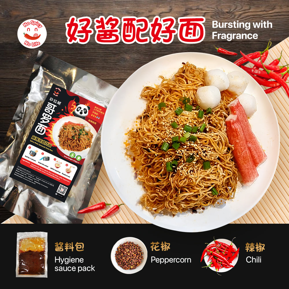 NSNL Spicy Mala Sarawak Kolo Mee (Dry)  麻辣诱惑 砂拉越哥罗面 (干捞拌面条) 120gINTRODUCTION Brand: No Spicy No Life Product: Spicy Mala Kolo Mee (1 pc noodle &amp; 1 pack sauce) Taste: Hot &amp; Spicy Spicy Level: 🔥🔥🔥🔥 No preservatives
✅ If